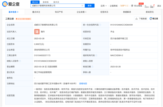 爱企查显示，蚂蚁集团于成都投资成立科技公司