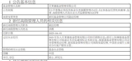 贝莱德基金任命杨怡洪霞为副总经理