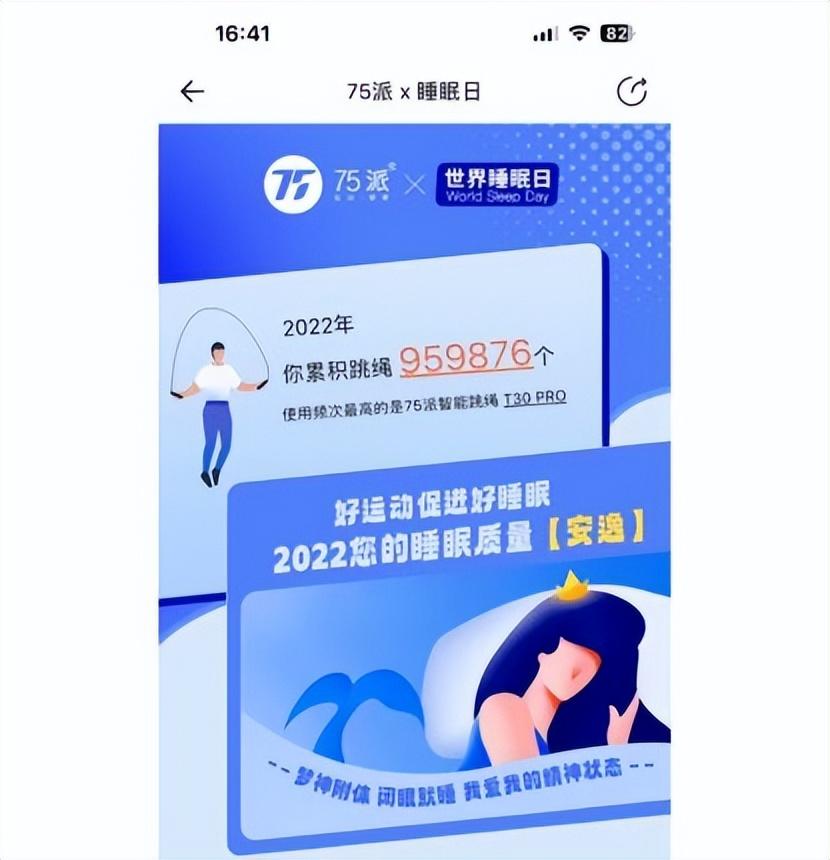 运动和睡眠是好CP？网友分享75派睡眠自测报告解决睡眠“困”扰