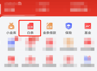 京东白条还款可以用微信吗(微信打白条是什么意思)