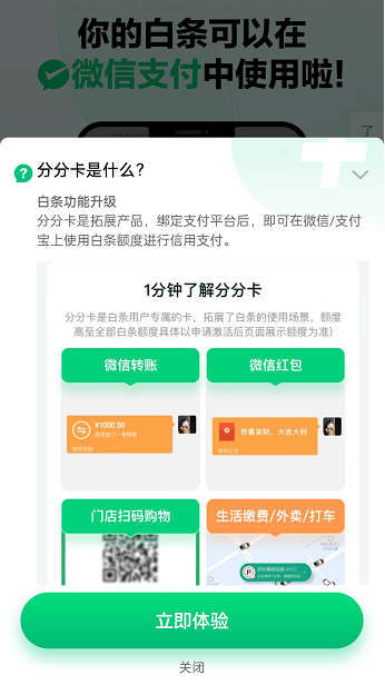 京东白条的微信打白条怎么用