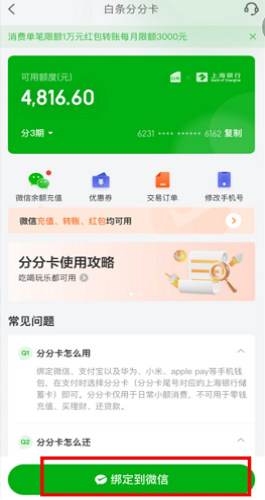 京东白条的微信打白条怎么用