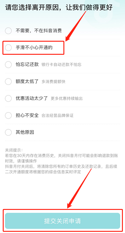 抖音月付不小心开通了怎么办