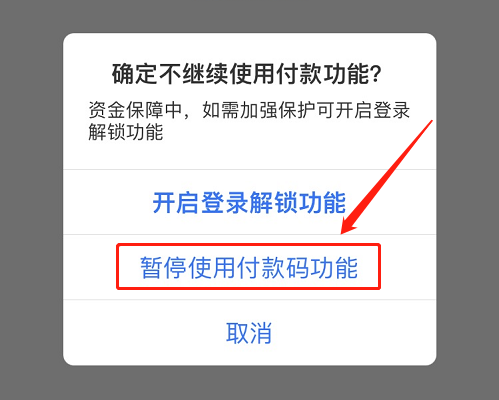 支付宝免密支付怎么取消