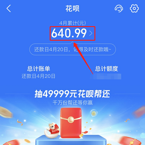 花呗如何提前还款