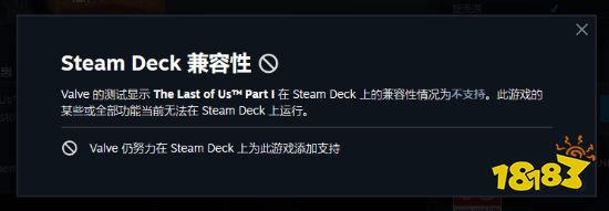 >《最后生还者：第一部》SteamDeck兼容性测试：不支持