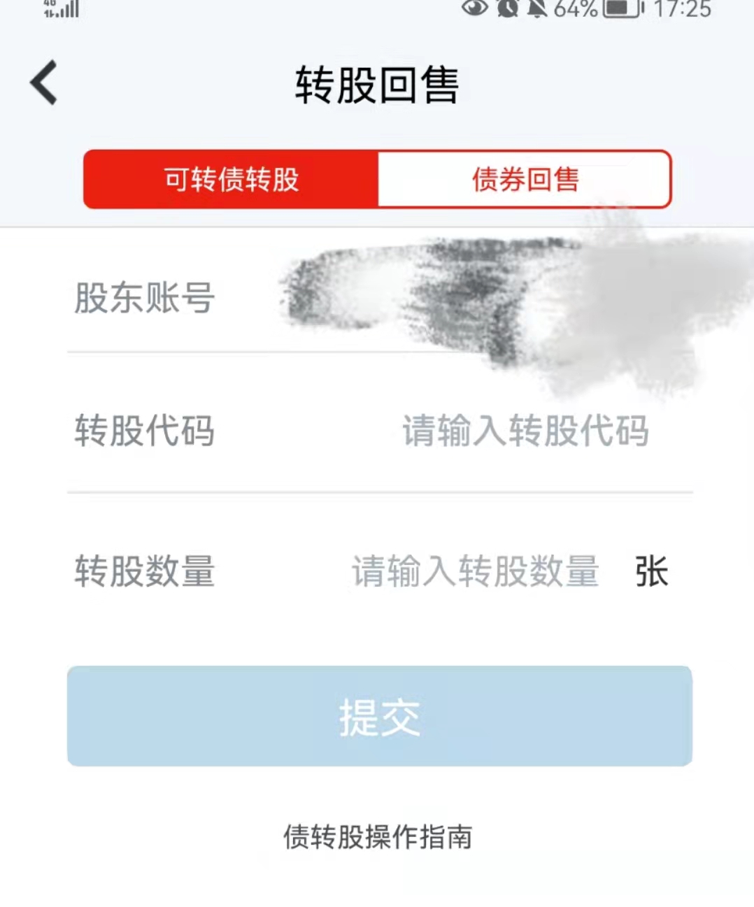 可转债转股怎么计算(可转债转股价格如何确定)