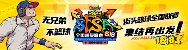 《街头篮球》贴吧战神集结再出发 晒出战迹赢取限定