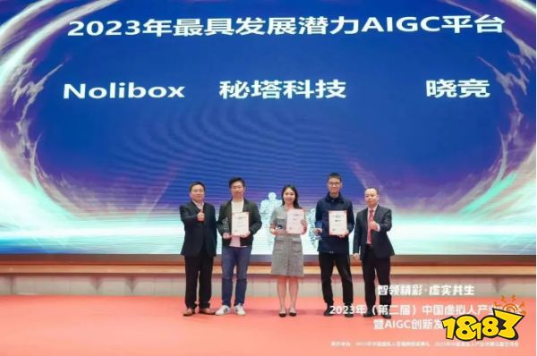 顺网科技数字人“晓竞”荣获“2023年最具发展潜力AIGC平台”奖项