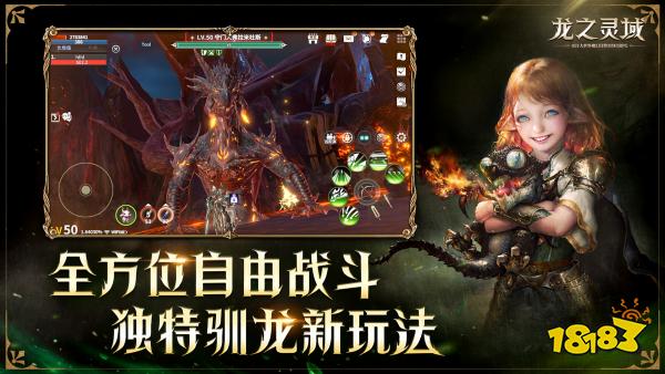 降临之门重启!网易全新魔幻冒险手游《龙之灵域》4月13日正式开测