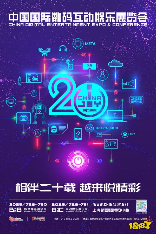 【公告】14 家企业成为 2023 年 ChinaJoy 第二批指定搭建商