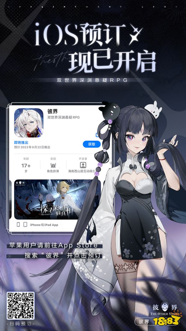 《彼界》深渊之镜测试4月11日开启，App Store现已开始预约