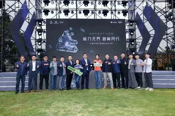 汇聚创新力量 共创科技未来，中国移动第七届创客马拉松大赛成功闭幕