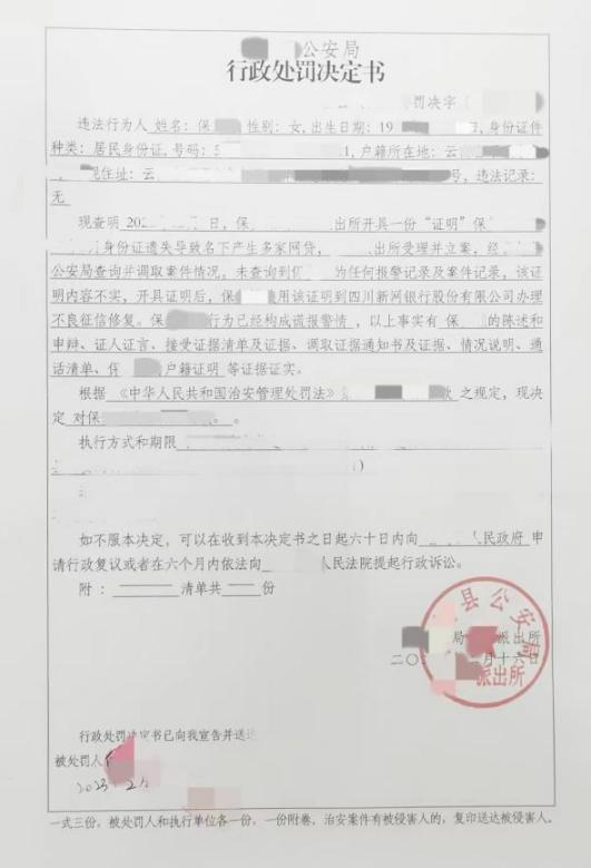 “征信修复”不可信！金融代理投诉套路多