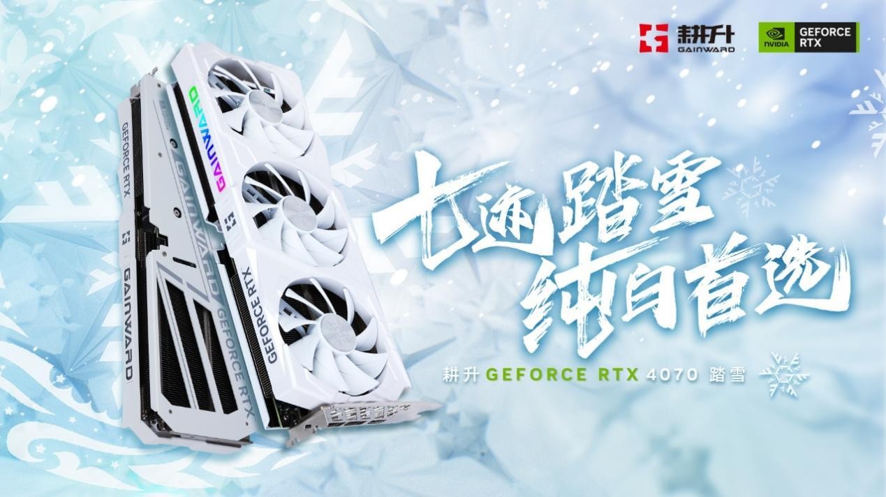 2K 100+FPS展现超凡性能！耕升 RTX 4070搭配DLSS 3实现流畅光追游戏体验