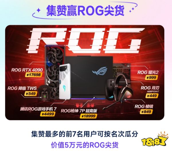 ROG7首发福利大派送!动动手指就有机会瓜分ROG全家桶?