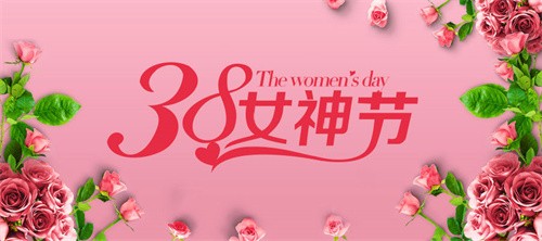 >女神节是几月几日（女神节的具体日期是几号）