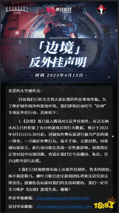 国产FPS《边境》已出现外挂 官方：已接入腾讯反作弊!