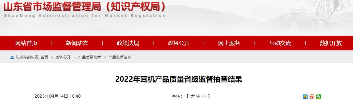 山东抽查耳机质量仅2批次产品不合格1批次为漫步者