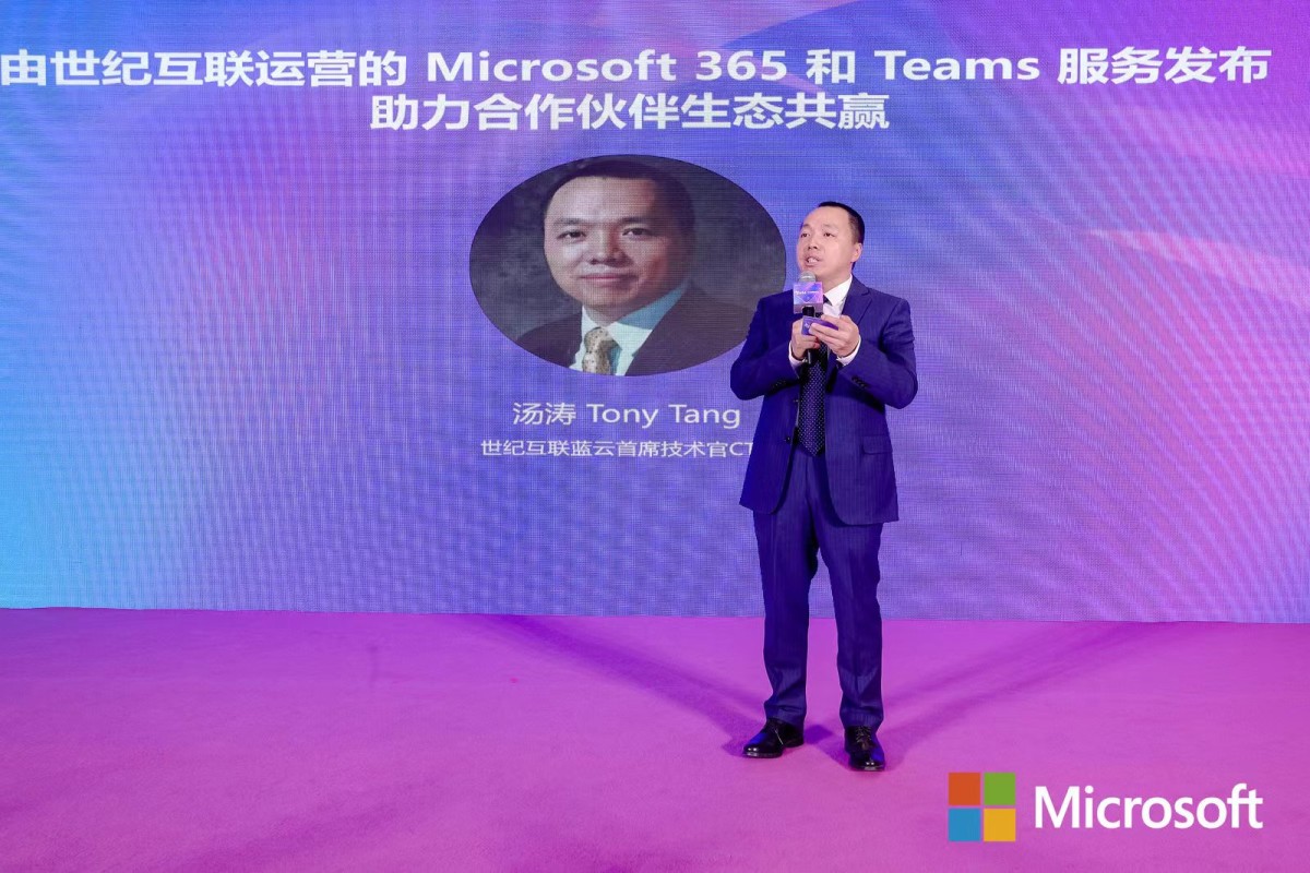 由世纪互联运营的Microsoft Teams携创新功能正式发布，助力合作伙伴生态共赢