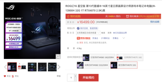 >配RTX4070与MiniLED星云原画屏 ROG幻16星空版旗舰全能本到手16499元