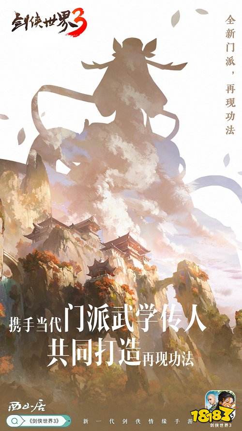 剑光飞舞！《剑侠世界3》11大门派超炫CG首曝