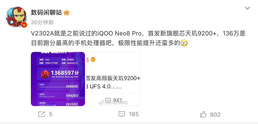 带着安卓手机性能向前卷，天玑9200+跑分登榜一，或iQOO Neo8 Pro首发