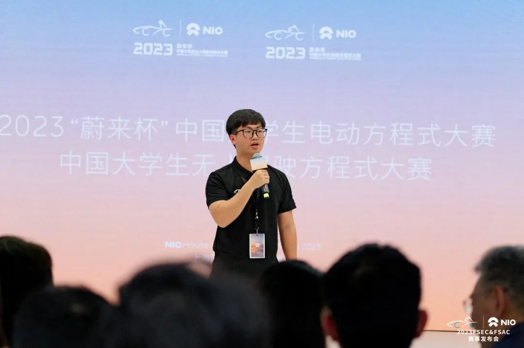 2023“蔚来杯”中国大学生电动方程式大赛暨中国大学生无人驾驶方程式大赛发布会在上海召开