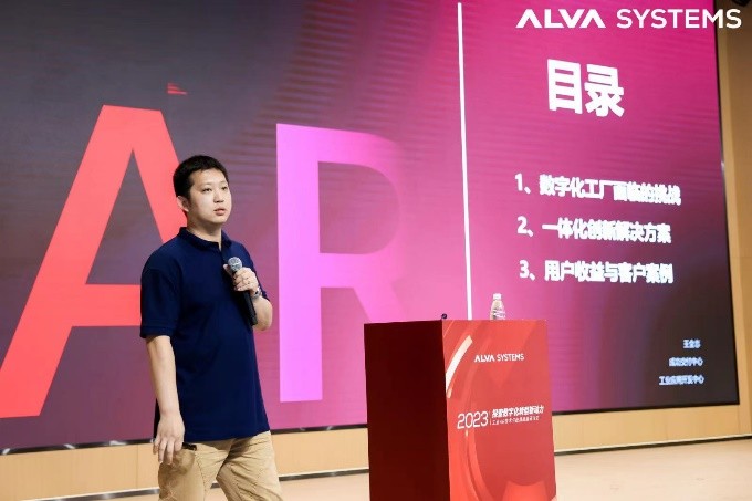 ALVA Systems 举办首届工业 AR 技术与应用高层研讨会