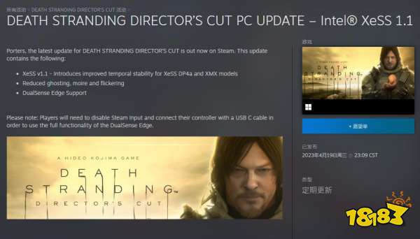 《死亡搁浅》PC版更新 现支持英特尔XeSS 1.1