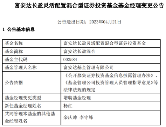 >富安达3只混基增聘杨红管理 富安达科技领航累亏3成