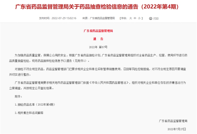 一心堂亮年报股价跌停 2022年净利增9.6%两涉处罚