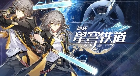 米哈游旗下二次元RPG《崩坏:星穹铁道》将于4月26日多平台上线