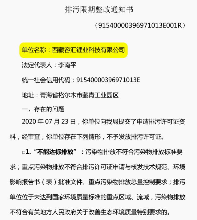 容汇锂业业绩升无矿是硬伤 环保问题不断1年募资增2倍