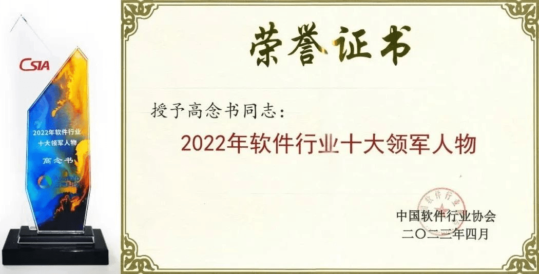 亚信科技荣获中国软件行业多项重磅大奖