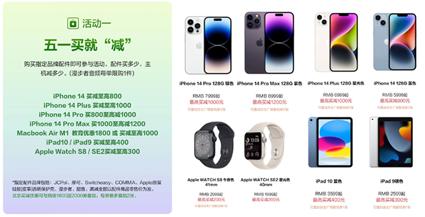 >iPhone 14 Pro Max至高减1200元！五一逛街打卡京东JD Ehome享超值优惠