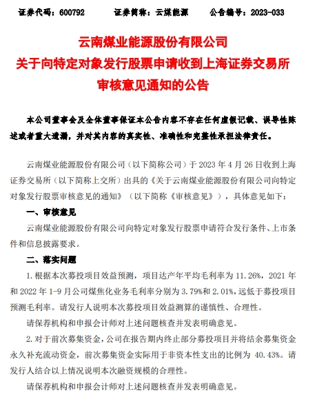 云煤能源定增募不超12亿获通过 中信建投华宝证券建功