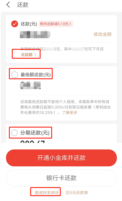 京东白条延期还款怎么操作