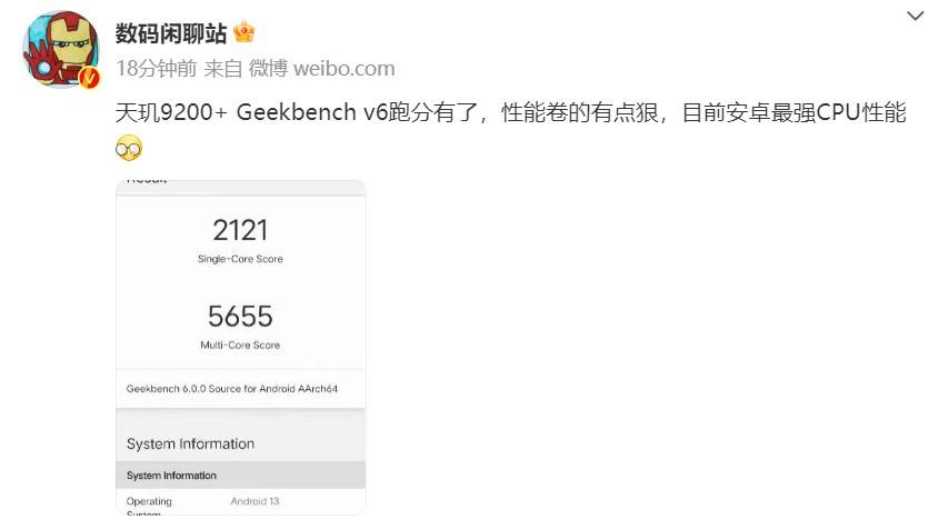 >最强安卓手机CPU性能！天玑9200+ GeekBench跑分安卓第一！