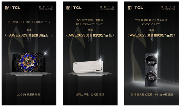 >TCL智能终端荣获多项艾普兰奖 技术创新领跑AWE2023