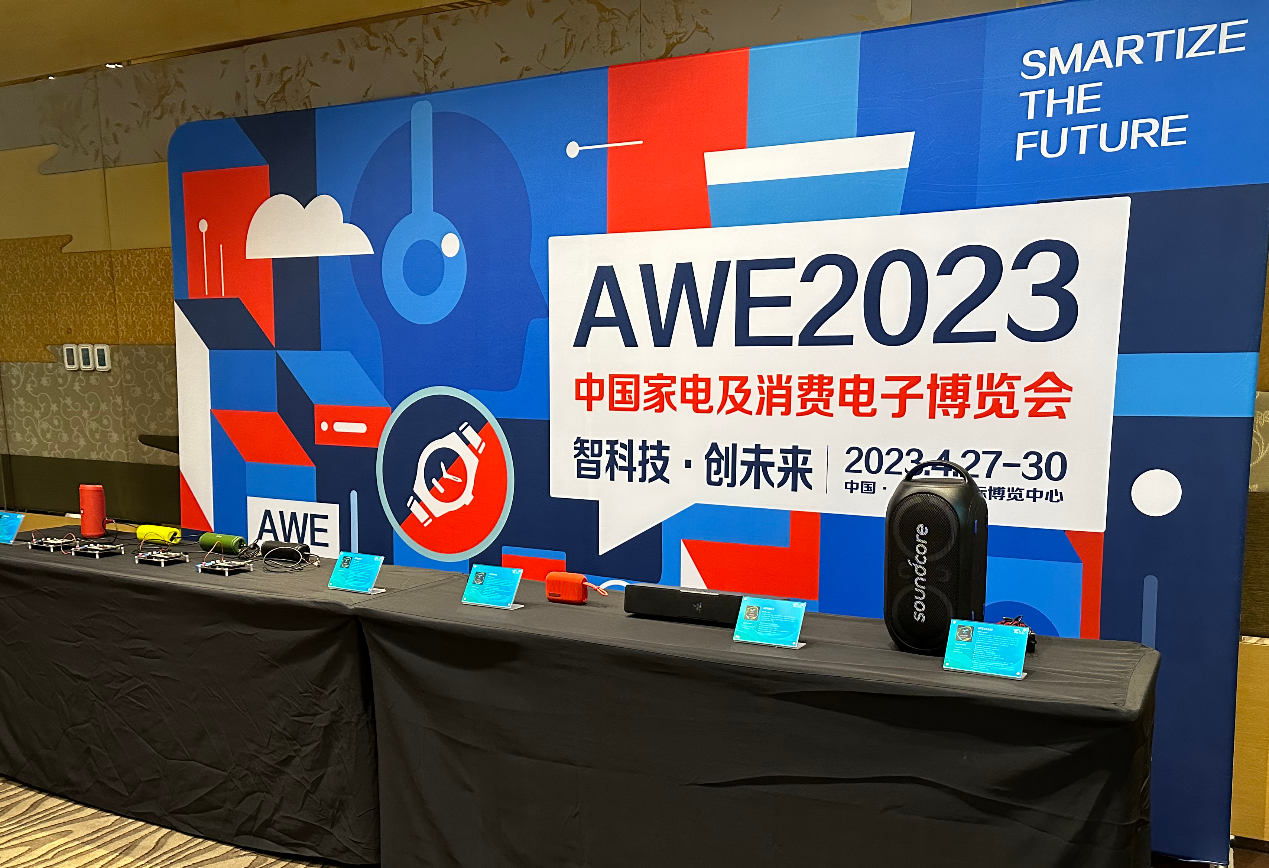 智科技创未来！炬芯科技亮相AWE2023