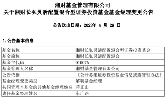 >车广路离任湘财长弘灵活配置混合