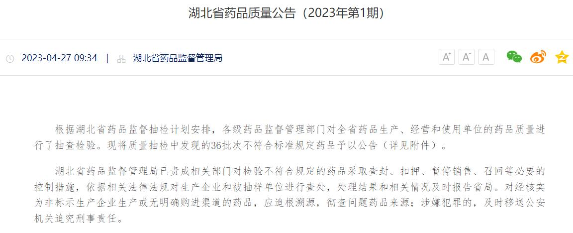 >湖北通报36批次不合格药品 吉林敖东子公司登榜