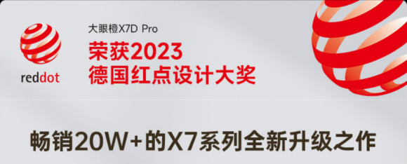 大眼橙X7D Pro在5月5日亮相深圳卫视，直播投影仪护眼步入新时代