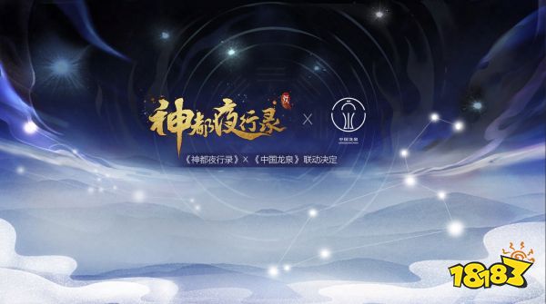 >剑瓷双绝 《神都夜行录》X《中国龙泉》联动决定!