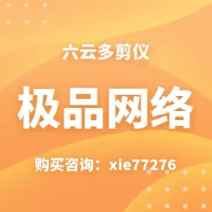 >六云多剪仪软件有什么套路为什么那么多人都在用