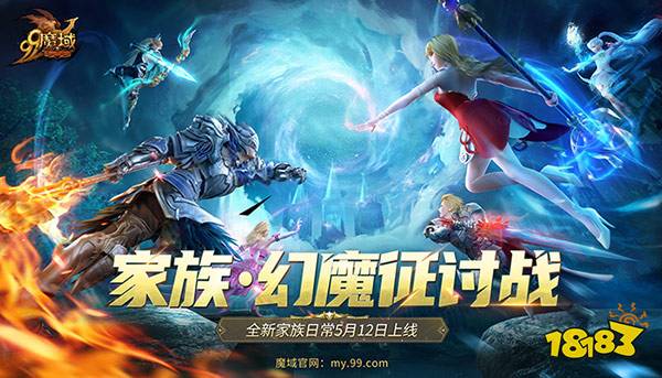 《魔域》家族PVE玩法来啦!家族齐心征讨幻魔赢取海量豪礼