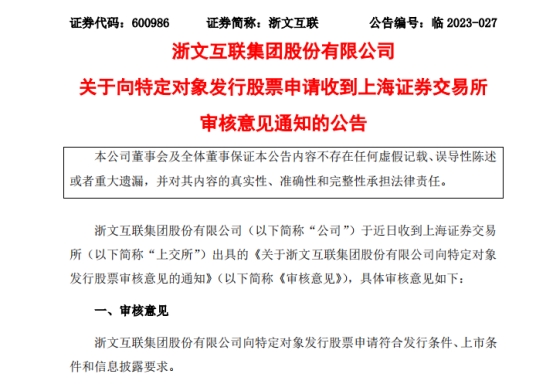 浙文互联定增募不超8亿元获上交所通过 浙商证券建功