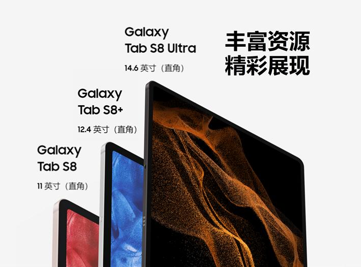 夏日轻松行 三星Galaxy Tab S8系列开启别样办公体验