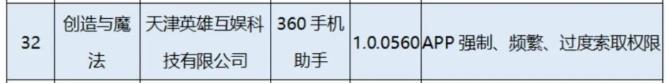 工信部通报56款侵害用户权益APP 涉英雄互娱创梦天地